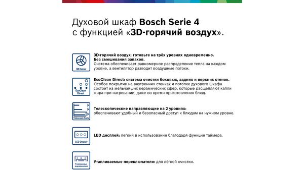 Духовой шкаф bosch hba554ys0