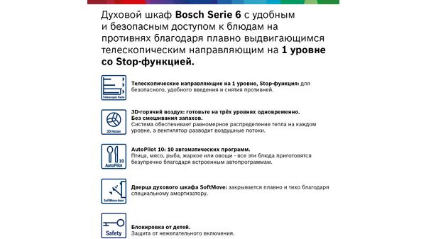 Электрический духовой шкаф bosch hbg517eb0r черный