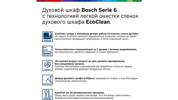 Духовой шкаф электрический встраиваемый bosch hbg536hsor