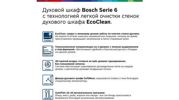 Принадлежности для духового шкафа bosch