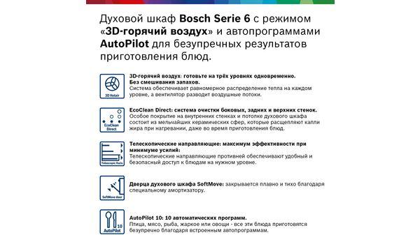 Bosch hbg536esor духовой шкаф