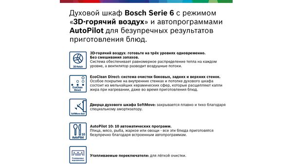 Электрический духовой шкаф bosch hbg536hs0r