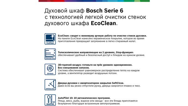 Электрический духовой шкаф bosch serie 6 hbg516bs0r