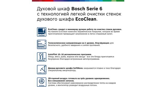 Духовой шкаф bosch hbg537eb0r