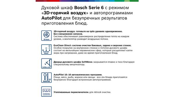 Электрический духовой шкаф bosch hbg537nwor