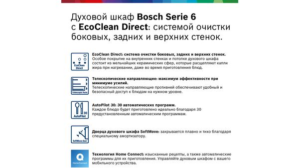 Встраиваемый электрический духовой шкаф bosch hbg538es6r