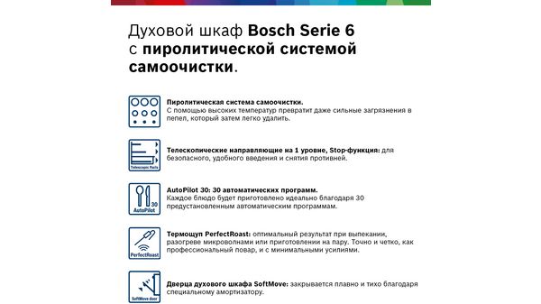 Духовой шкаф bosch hbg578fb6r