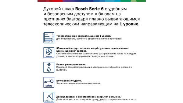 Hbj314es0r духовой шкаф bosch serie 6