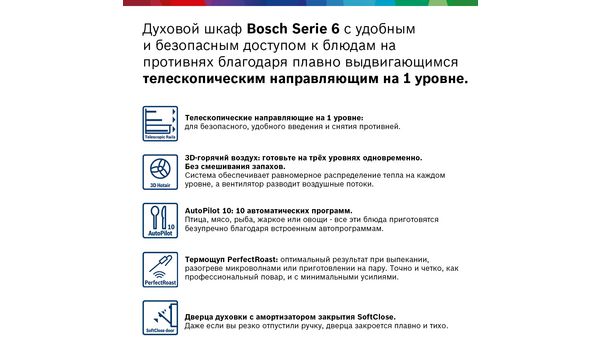 Электрический духовой шкаф bosch serie 6 hbj517fb0r