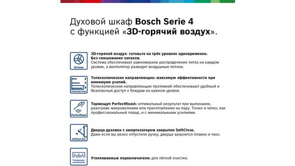 Духовой шкаф bosch hbj517fs0r