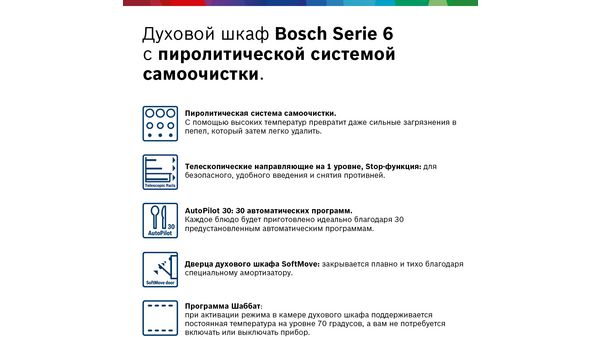 Hbg378eb6r bosch духовой шкаф