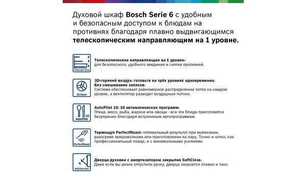 Электрический духовой шкаф bosch serie 6 hbg516bs0r