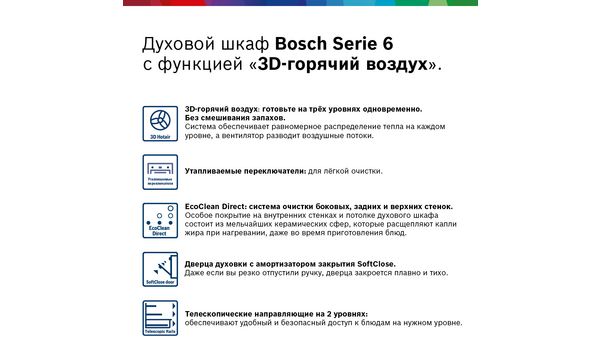 Духовой шкаф bosch hbj538ys0r