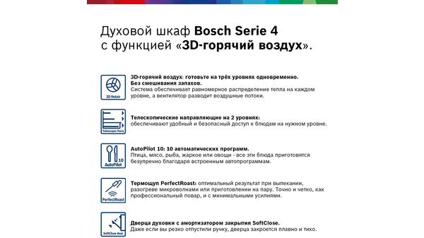 Электрический духовой шкаф bosch serie 4 hbj517yw0r белый