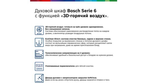 Духовой электрический духовой шкаф bosch hbj558ys0q