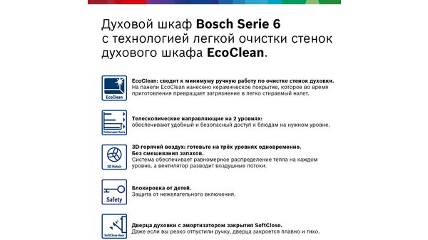 Электрический духовой шкаф bosch serie 6 hbj558yb0q черный