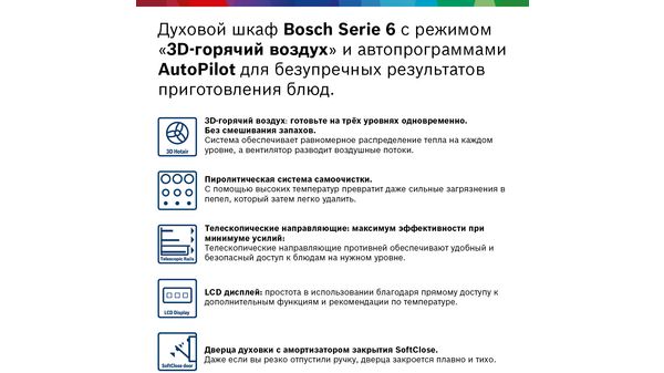 Духовой шкаф bosch hbj577ebor